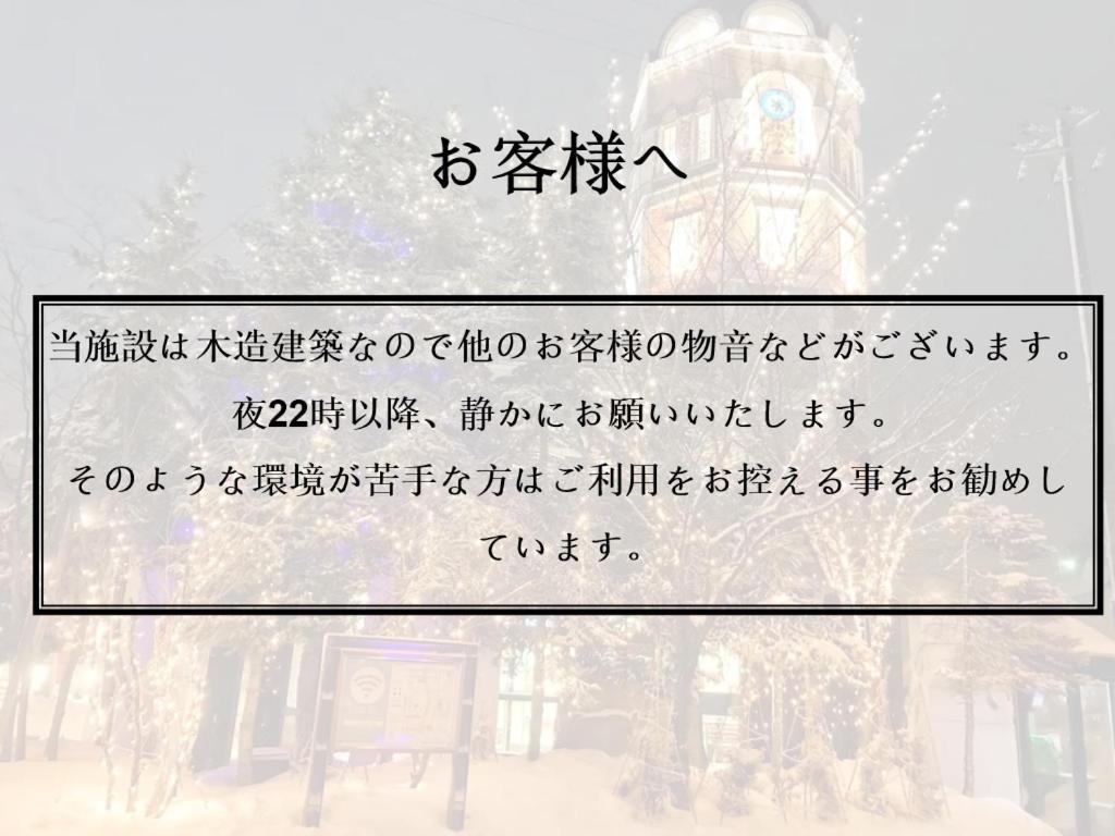 Guest House Ringo Otaru Luaran gambar